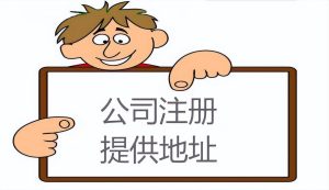 长葛如何快速地注册一个公司?-许昌中汇财记账