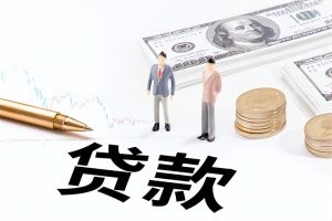 长葛个体营业执照怎么贷款「营业执照贷款条件、流程和所需资料」-许昌中汇财记账