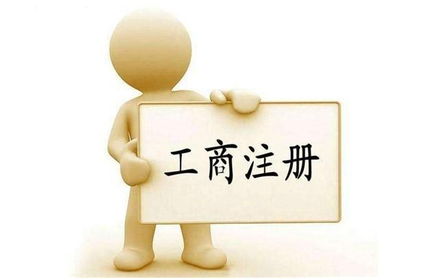 长葛工商注册教程,如何办理设立登记?-中汇财代理记账