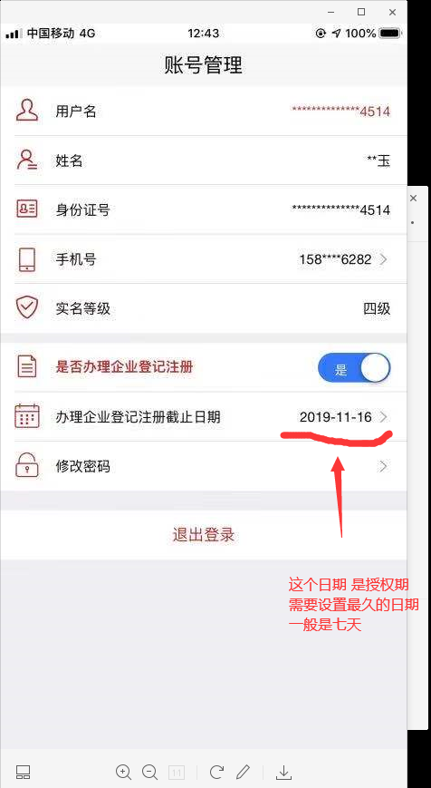 长葛工商注册执照，需要完成实名认证，操作流程如下-中汇财代理记账