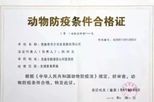 长葛如何办理养殖营业执照