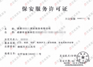 长葛办理保安公司执照(开家保安服务公司需要办理什么证件?)-许昌中汇财记账