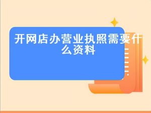 长葛办一个个体户营业执照需要什么手续-许昌中汇财记账