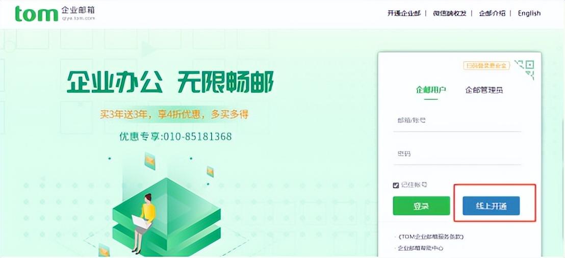 图片[2]-长葛公司邮箱怎么注册，企业邮箱注册流程是什么？-许昌中汇财记账